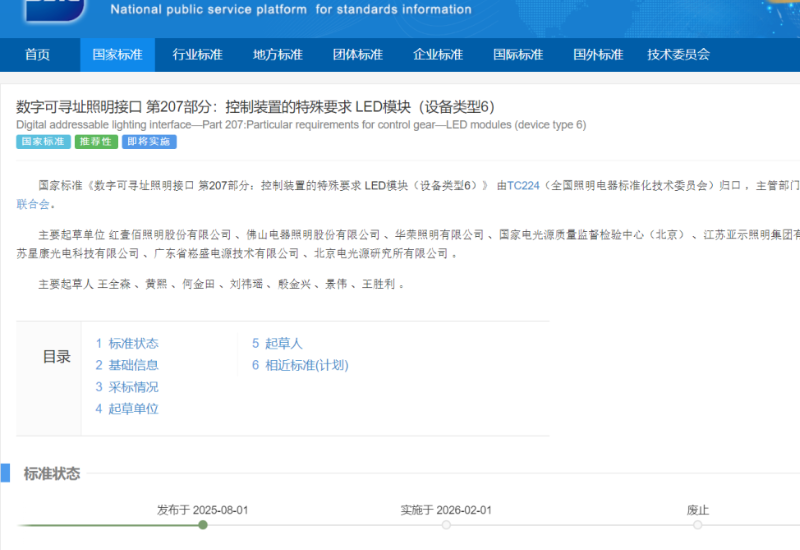 ag亚游电源参与DALI国标制定，持续推动智能照明规范化