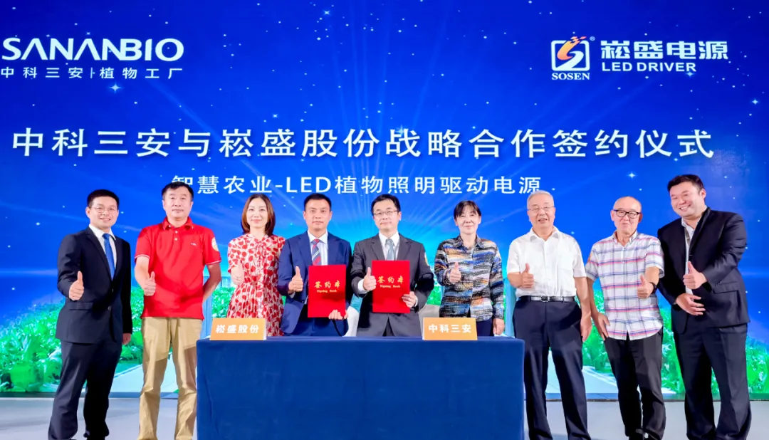 ag亚游股份与中科三安签署植物照明战略合作协议