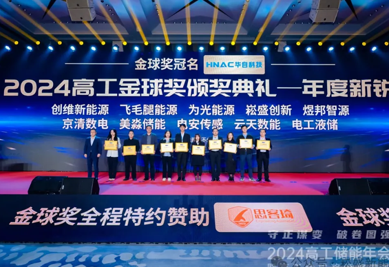 喜讯｜ag亚游创新荣获&ldquo;2024高工金球奖年度新锐奖&rdquo;