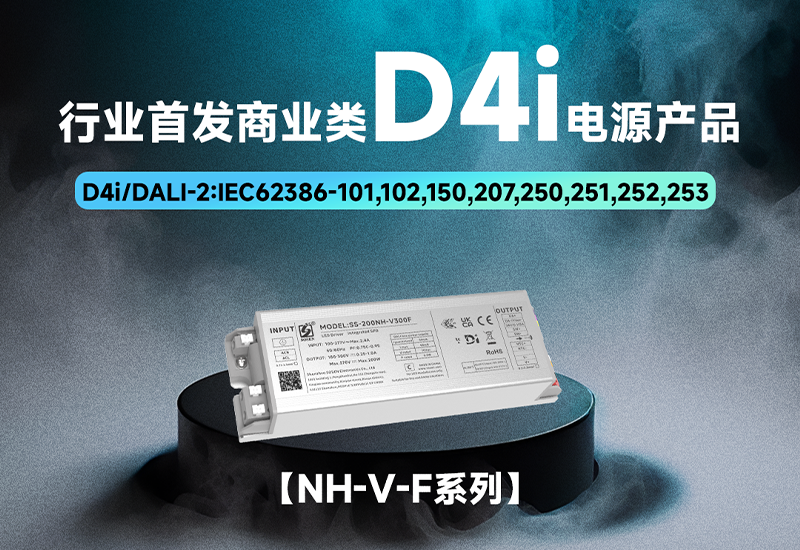 行业首发 ▏ag亚游GAINEX家族NH-V D4i，让商业照明更智能